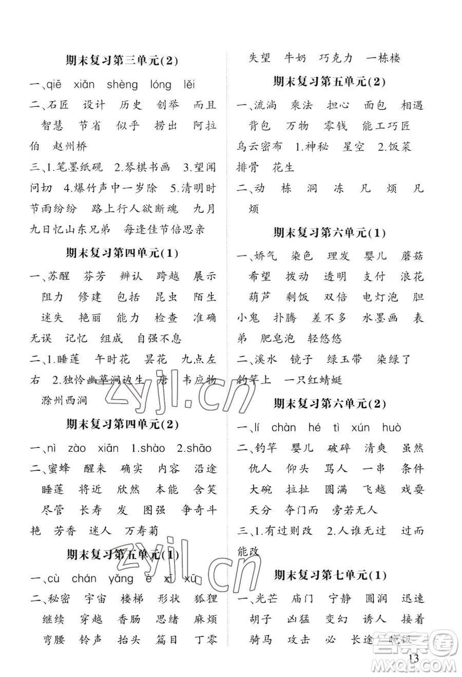 寧夏人民教育出版社2023經(jīng)綸學典默寫達人三年級下冊語文人教版參考答案