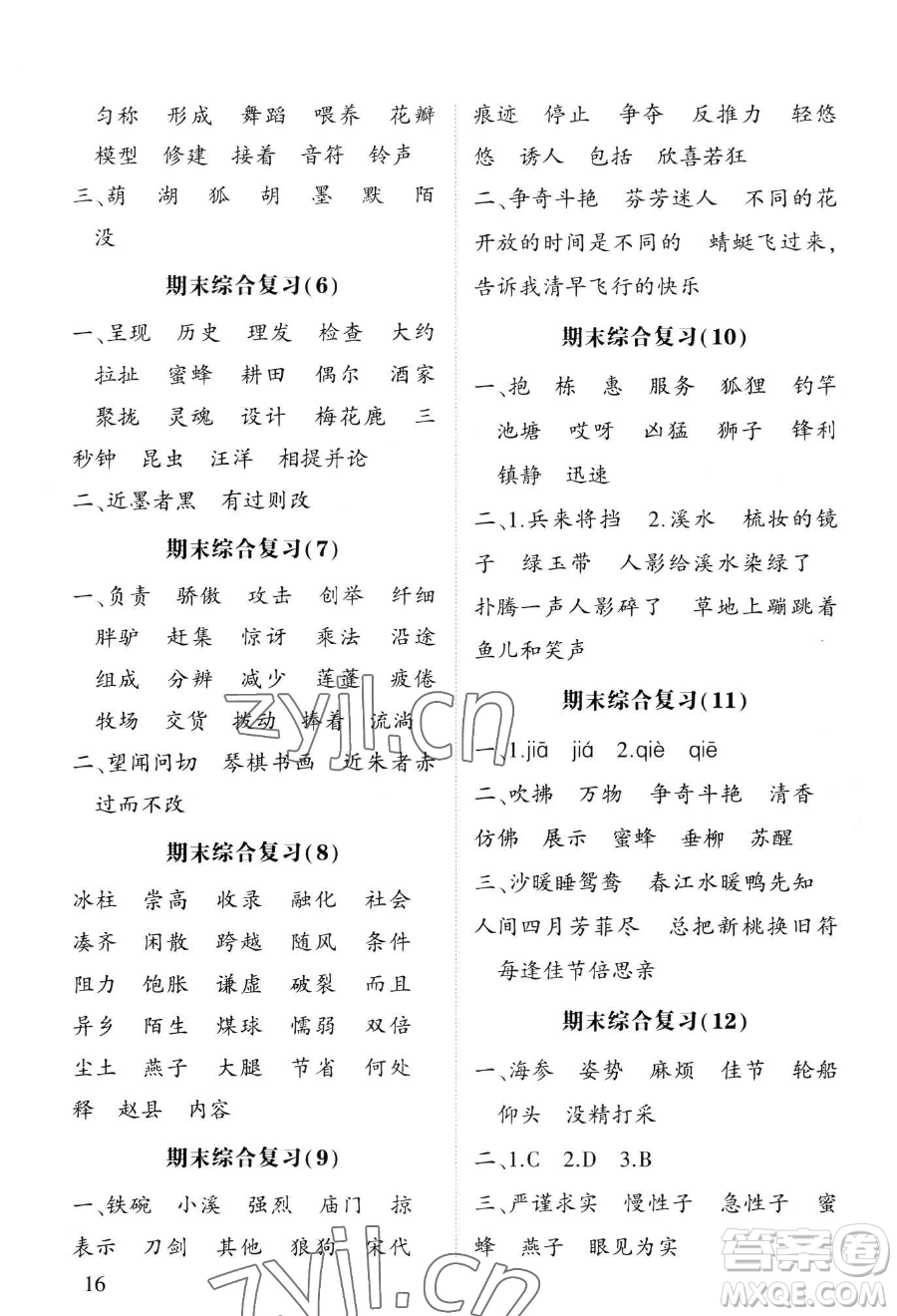 寧夏人民教育出版社2023經(jīng)綸學典默寫達人三年級下冊語文人教版參考答案