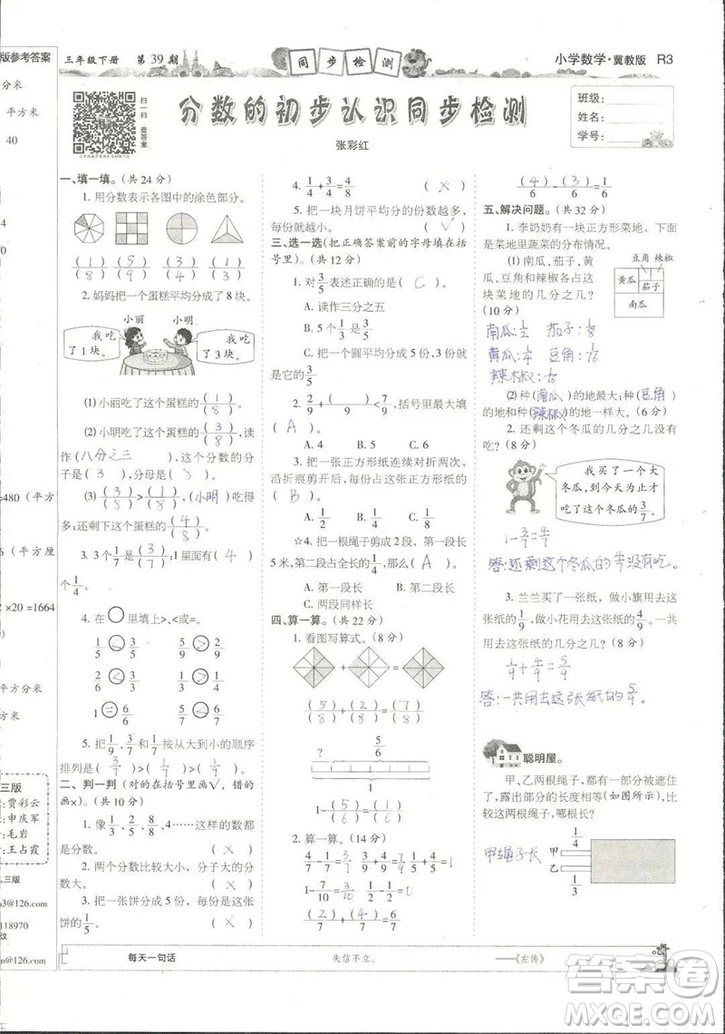 2023年春少年智力開發(fā)報三年級數(shù)學(xué)下冊冀教版第39-42期答案