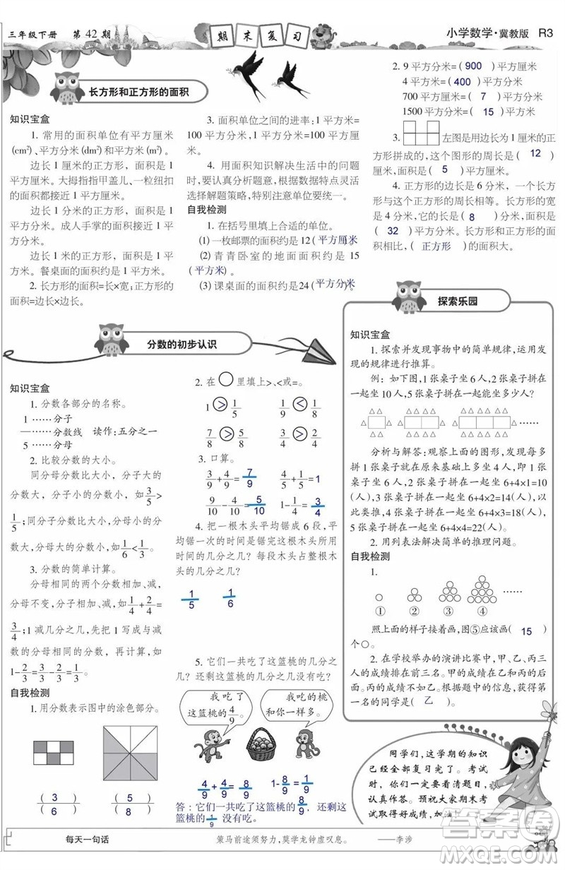 2023年春少年智力開發(fā)報三年級數(shù)學(xué)下冊冀教版第39-42期答案