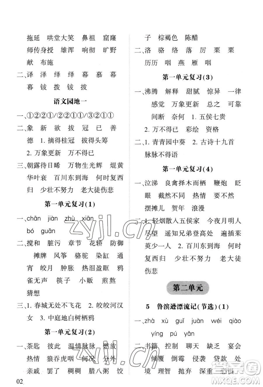 寧夏人民教育出版社2023經(jīng)綸學(xué)典默寫達(dá)人六年級下冊語文人教版參考答案