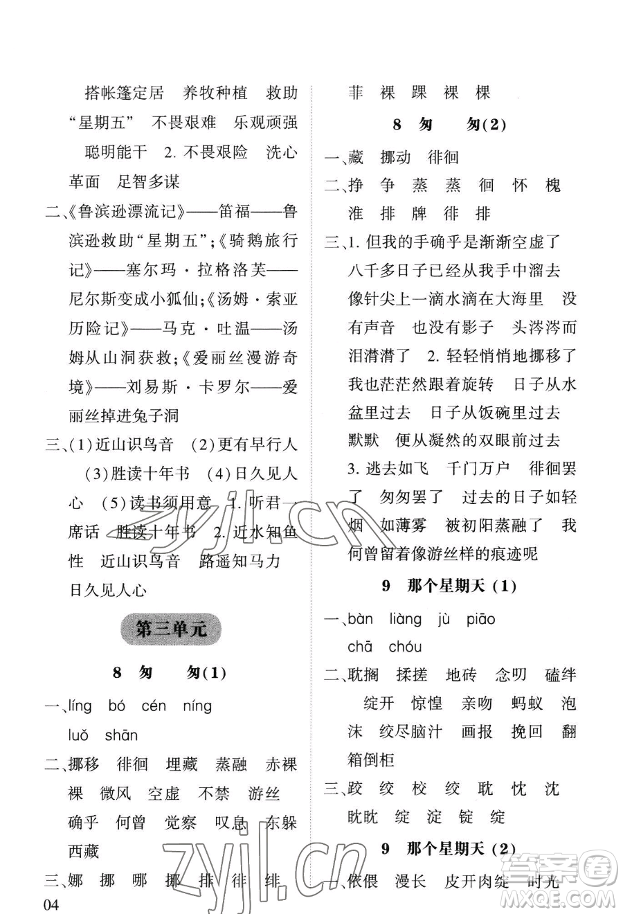 寧夏人民教育出版社2023經(jīng)綸學(xué)典默寫達(dá)人六年級下冊語文人教版參考答案