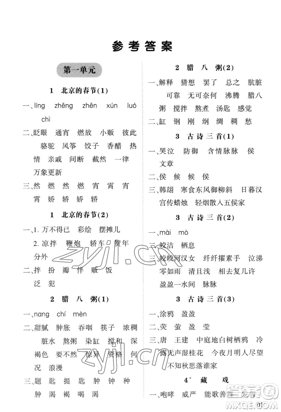 寧夏人民教育出版社2023經(jīng)綸學(xué)典默寫達(dá)人六年級下冊語文人教版參考答案