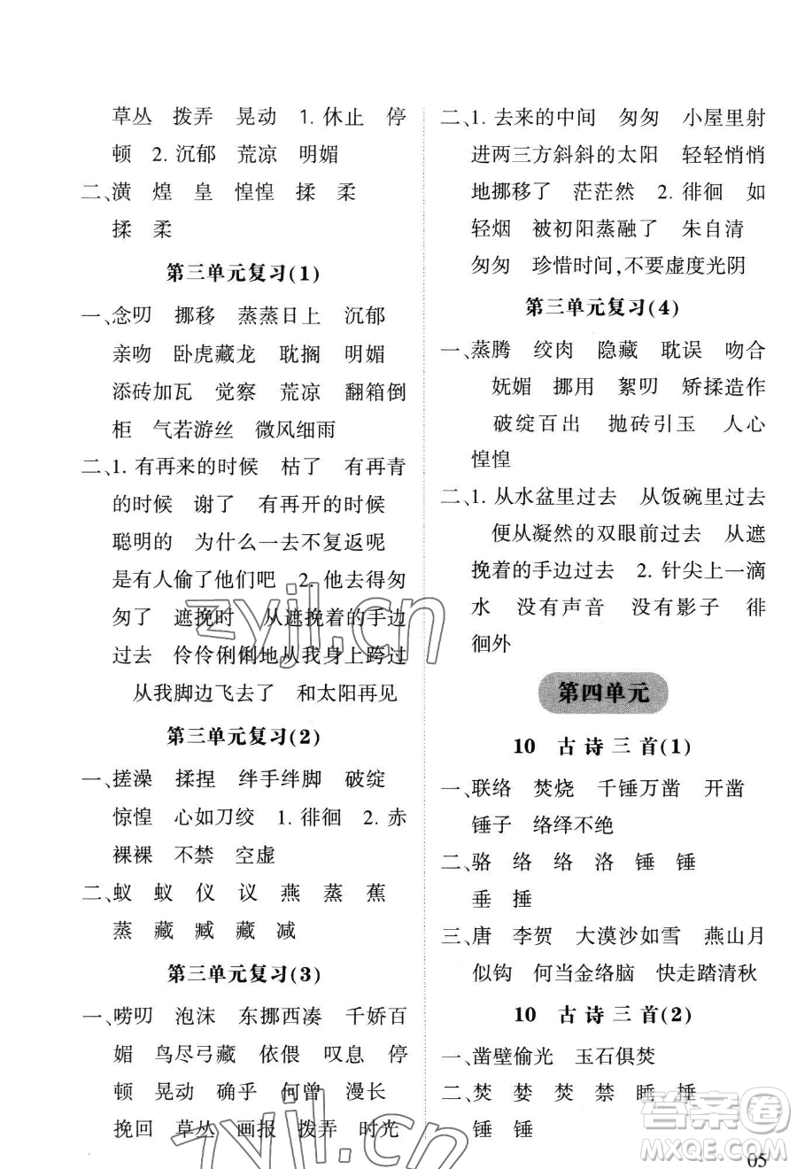 寧夏人民教育出版社2023經(jīng)綸學(xué)典默寫達(dá)人六年級下冊語文人教版參考答案