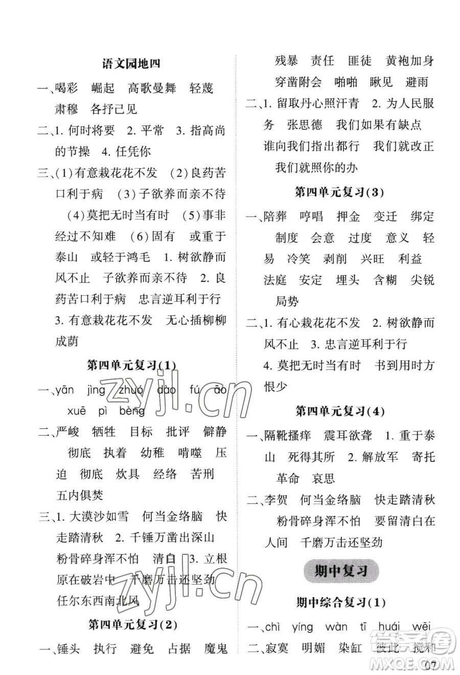 寧夏人民教育出版社2023經(jīng)綸學(xué)典默寫達(dá)人六年級下冊語文人教版參考答案