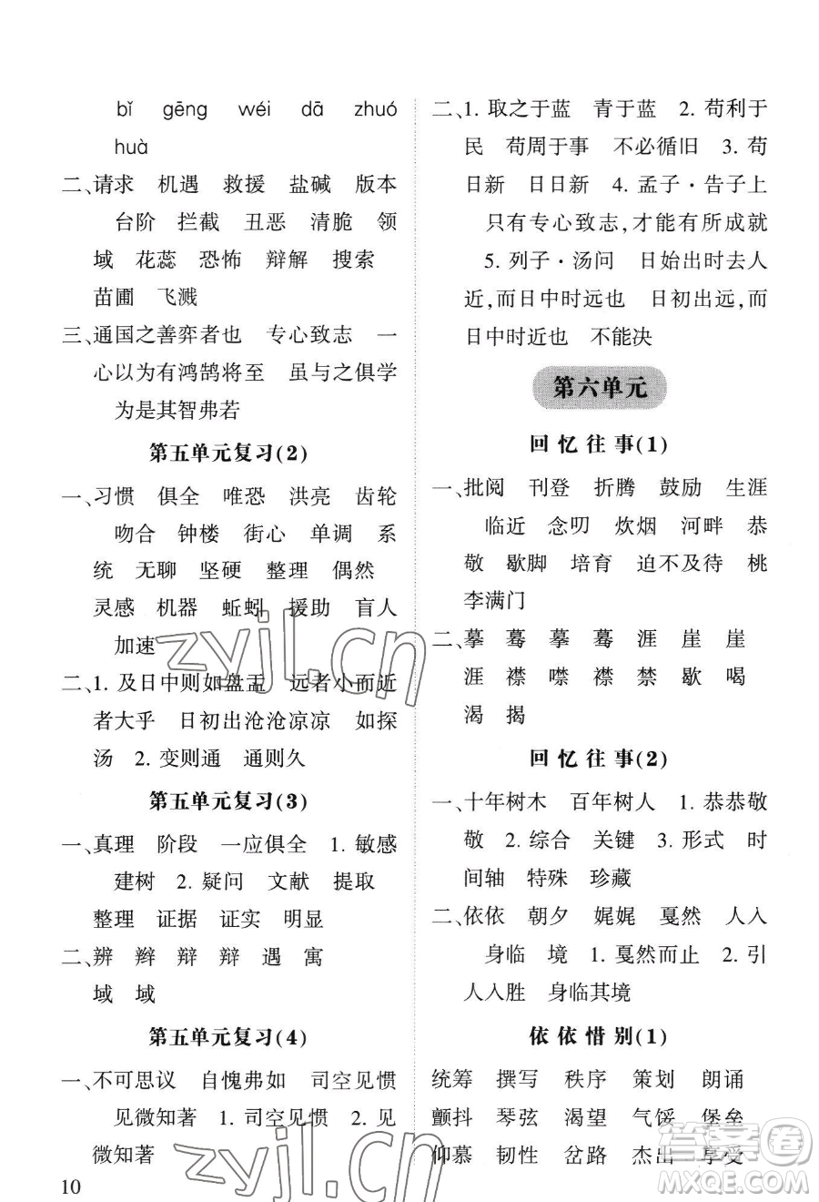 寧夏人民教育出版社2023經(jīng)綸學(xué)典默寫達(dá)人六年級下冊語文人教版參考答案