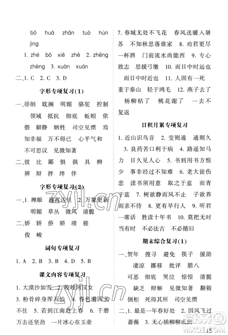 寧夏人民教育出版社2023經(jīng)綸學(xué)典默寫達(dá)人六年級下冊語文人教版參考答案