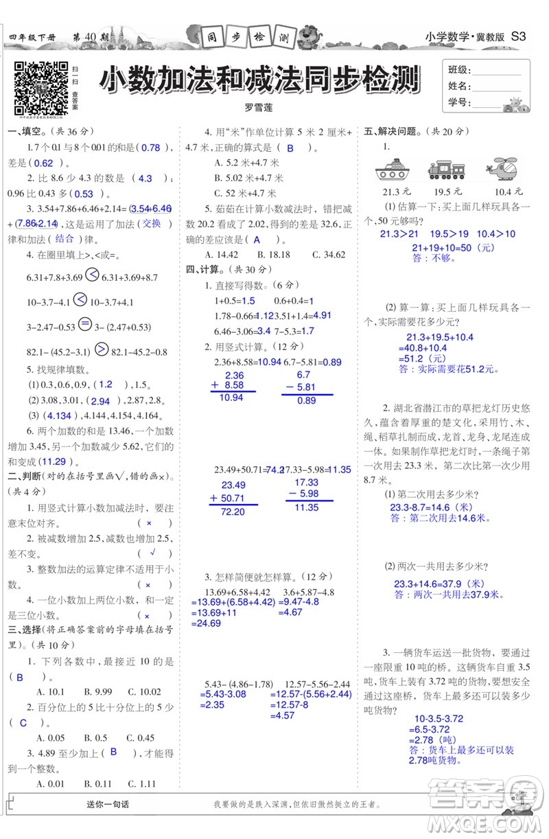 2023年春少年智力開發(fā)報(bào)四年級(jí)數(shù)學(xué)下冊(cè)冀教版第39-42期答案