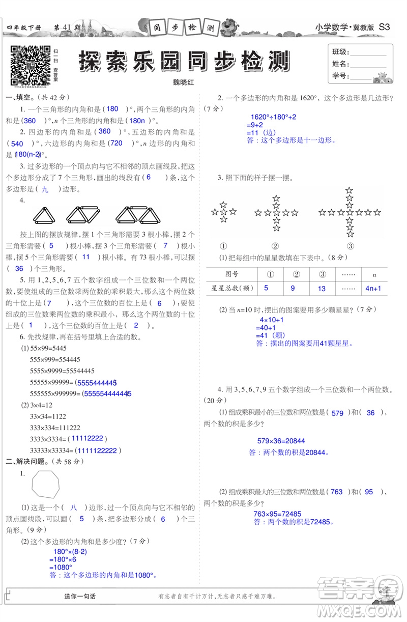 2023年春少年智力開發(fā)報(bào)四年級(jí)數(shù)學(xué)下冊(cè)冀教版第39-42期答案