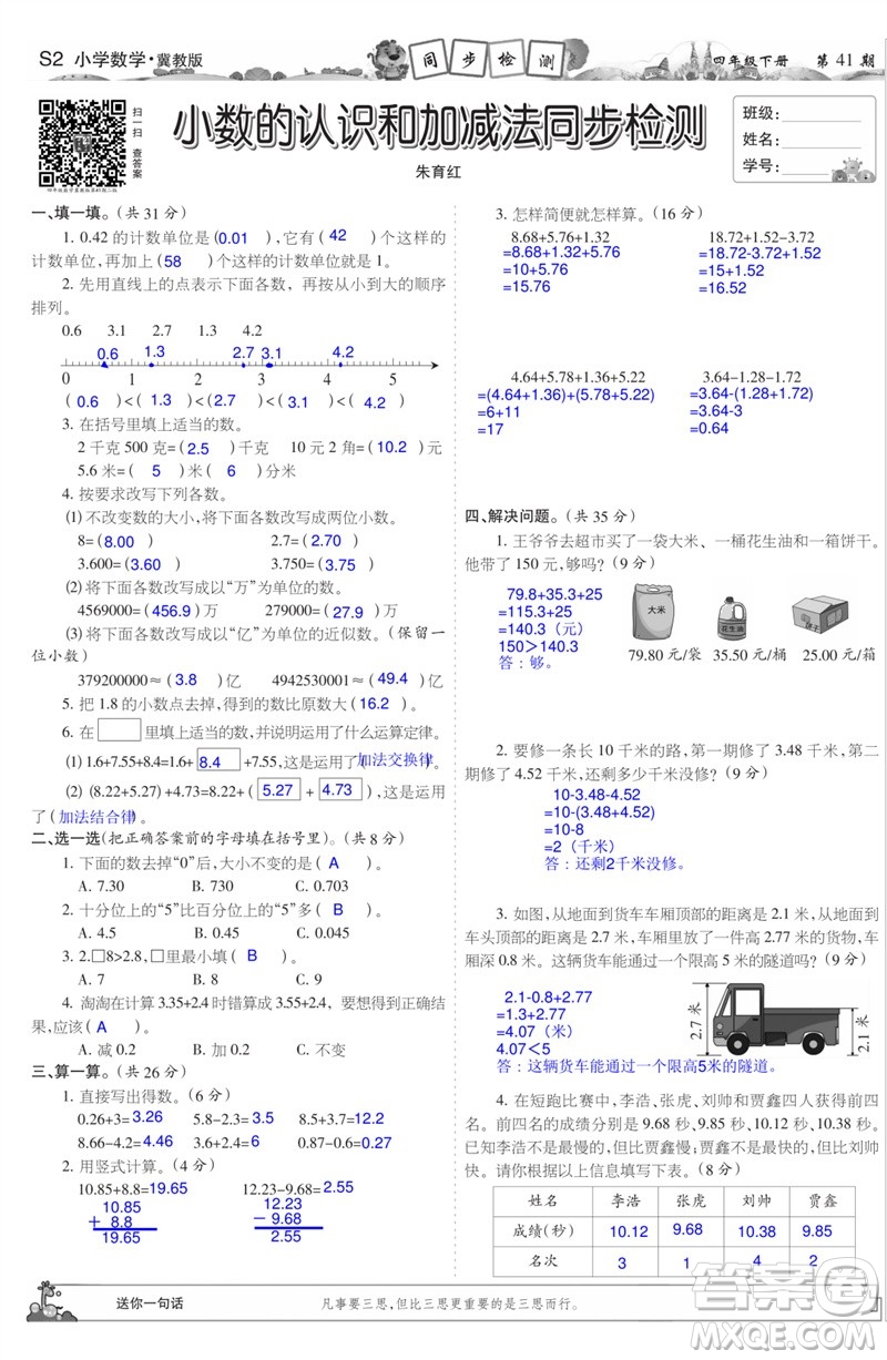 2023年春少年智力開發(fā)報(bào)四年級(jí)數(shù)學(xué)下冊(cè)冀教版第39-42期答案