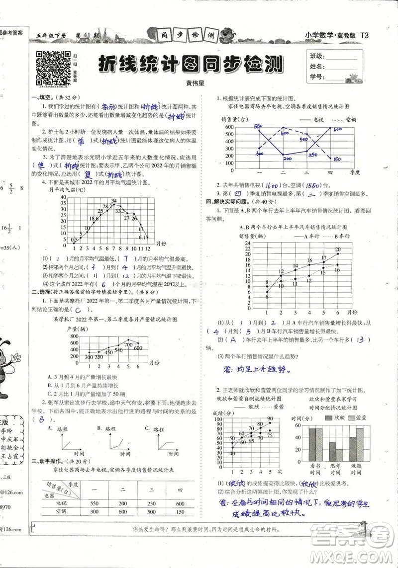 2023年春少年智力開發(fā)報五年級數(shù)學(xué)下冊冀教版第39-42期答案