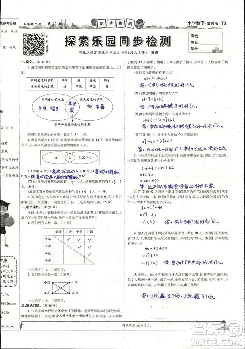 2023年春少年智力開發(fā)報五年級數(shù)學(xué)下冊冀教版第39-42期答案