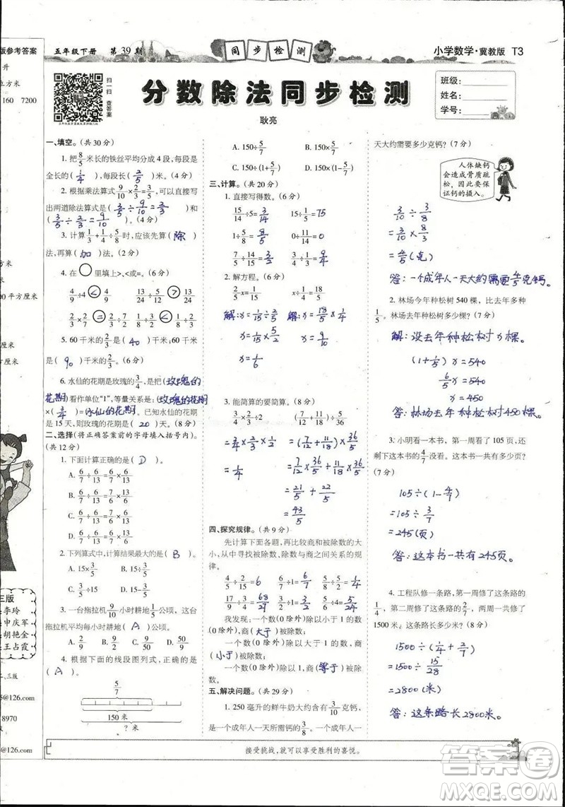 2023年春少年智力開發(fā)報五年級數(shù)學(xué)下冊冀教版第39-42期答案