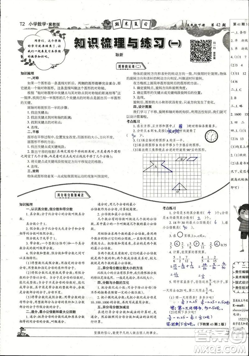 2023年春少年智力開發(fā)報五年級數(shù)學(xué)下冊冀教版第39-42期答案