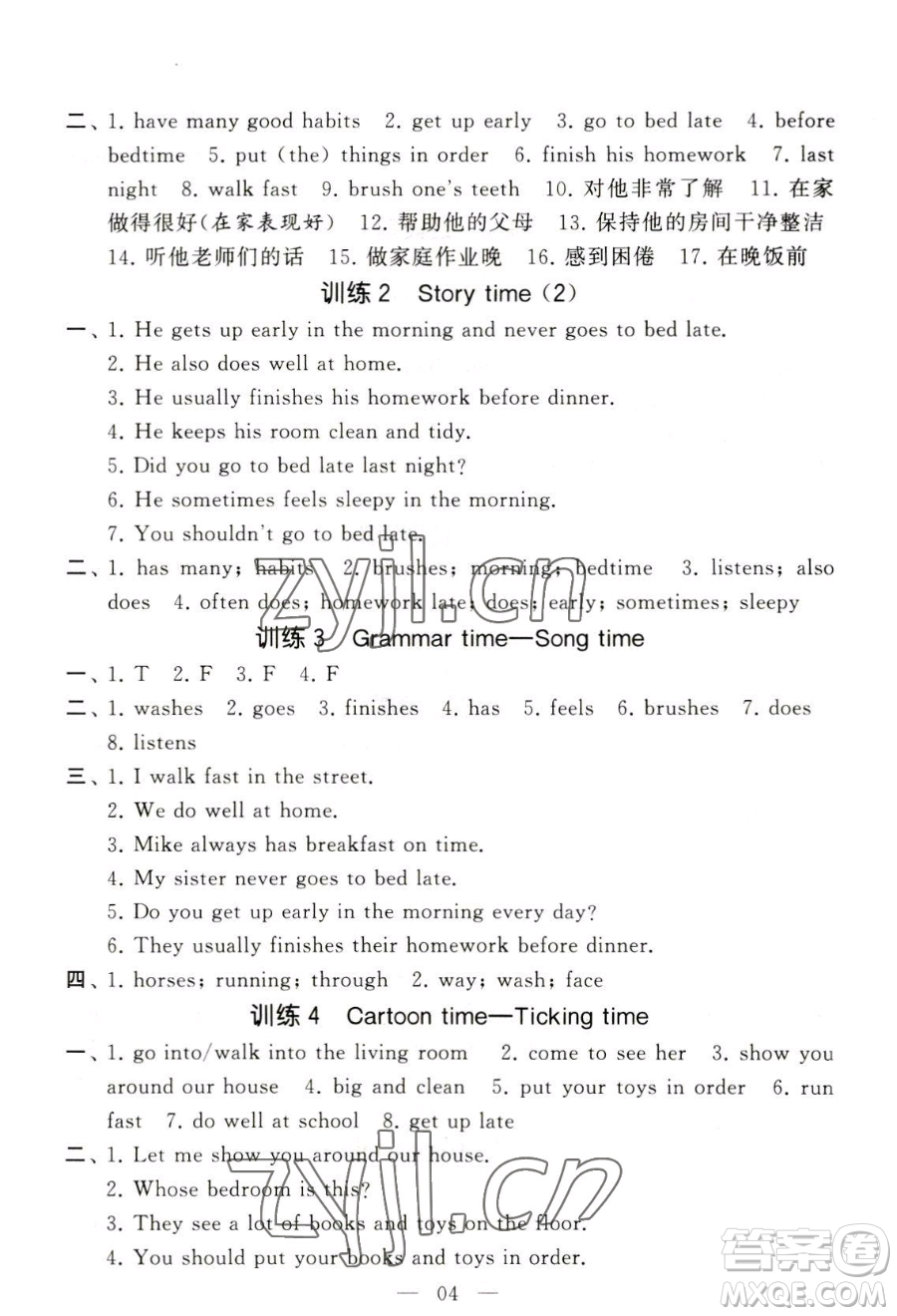 寧夏人民教育出版社2023經(jīng)綸學(xué)典默寫達(dá)人六年級下冊英語江蘇版參考答案