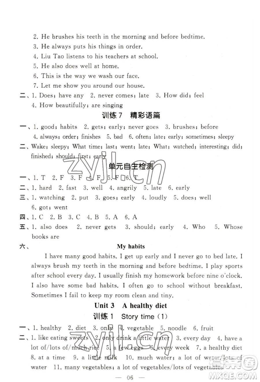 寧夏人民教育出版社2023經(jīng)綸學(xué)典默寫達(dá)人六年級下冊英語江蘇版參考答案