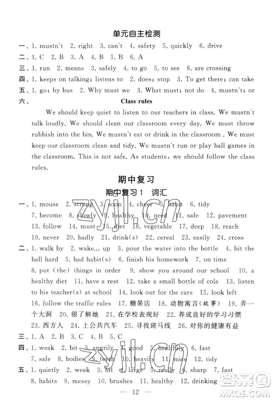 寧夏人民教育出版社2023經(jīng)綸學(xué)典默寫達(dá)人六年級下冊英語江蘇版參考答案