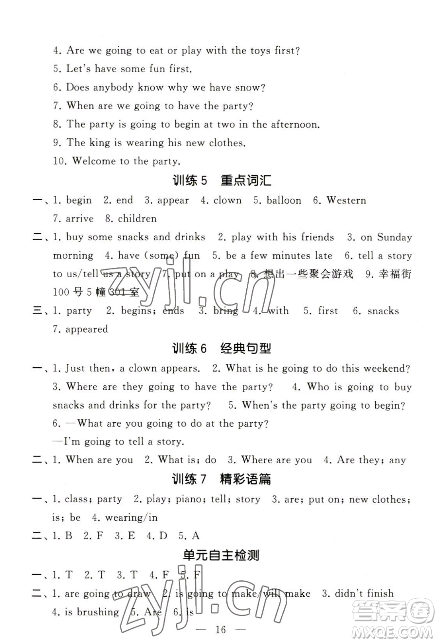 寧夏人民教育出版社2023經(jīng)綸學(xué)典默寫達(dá)人六年級下冊英語江蘇版參考答案