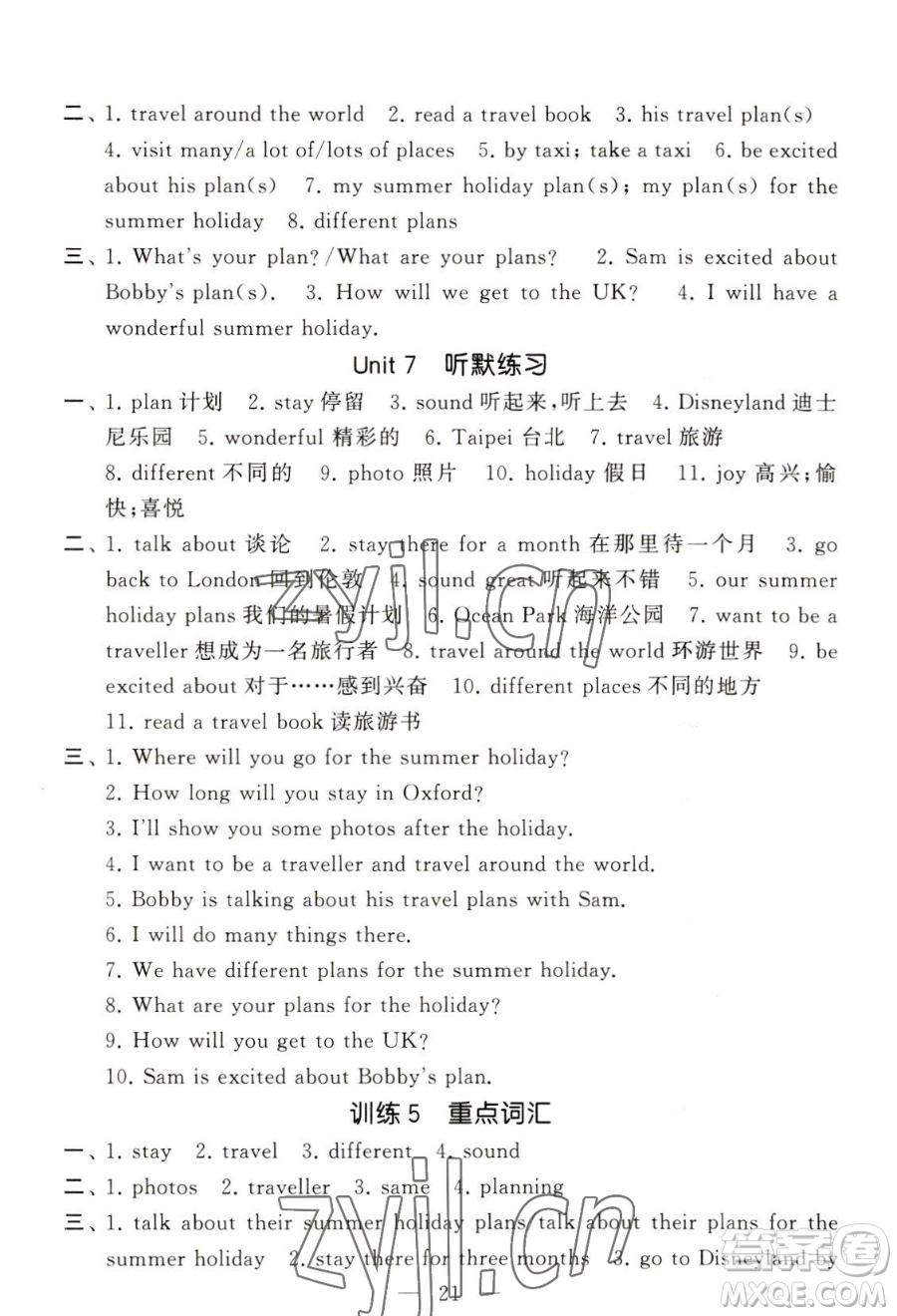 寧夏人民教育出版社2023經(jīng)綸學(xué)典默寫達(dá)人六年級下冊英語江蘇版參考答案