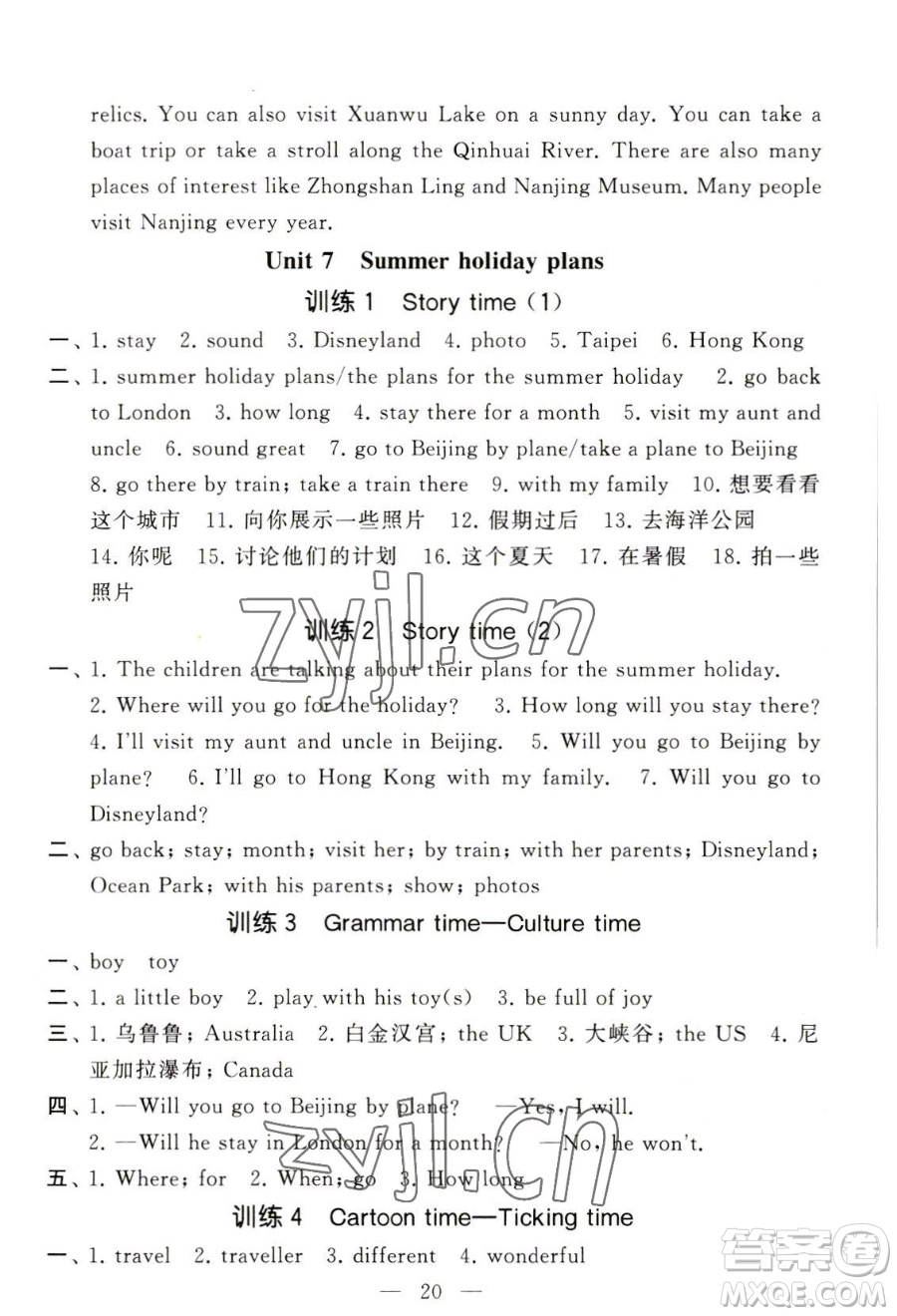 寧夏人民教育出版社2023經(jīng)綸學(xué)典默寫達(dá)人六年級下冊英語江蘇版參考答案