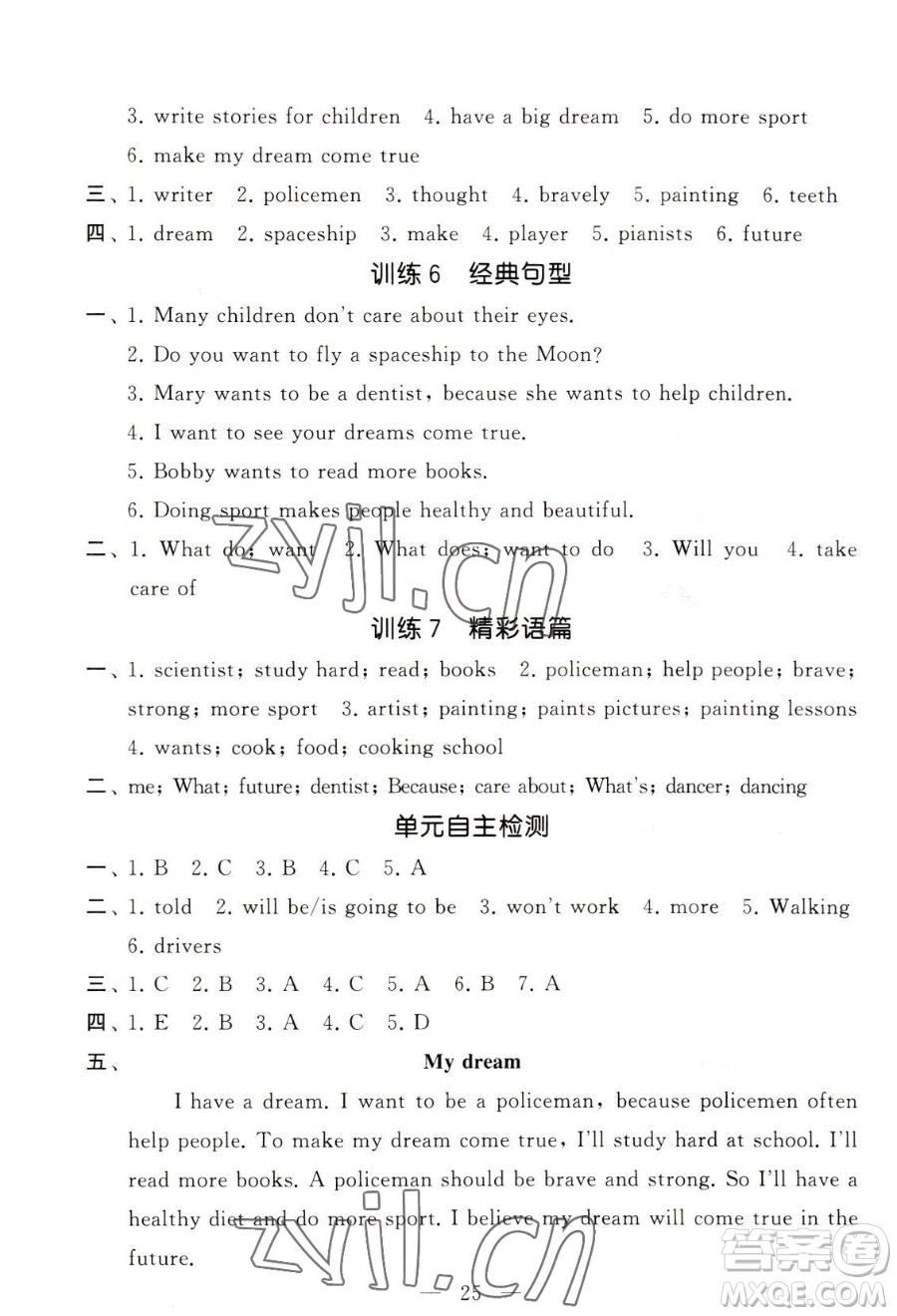 寧夏人民教育出版社2023經(jīng)綸學(xué)典默寫達(dá)人六年級下冊英語江蘇版參考答案