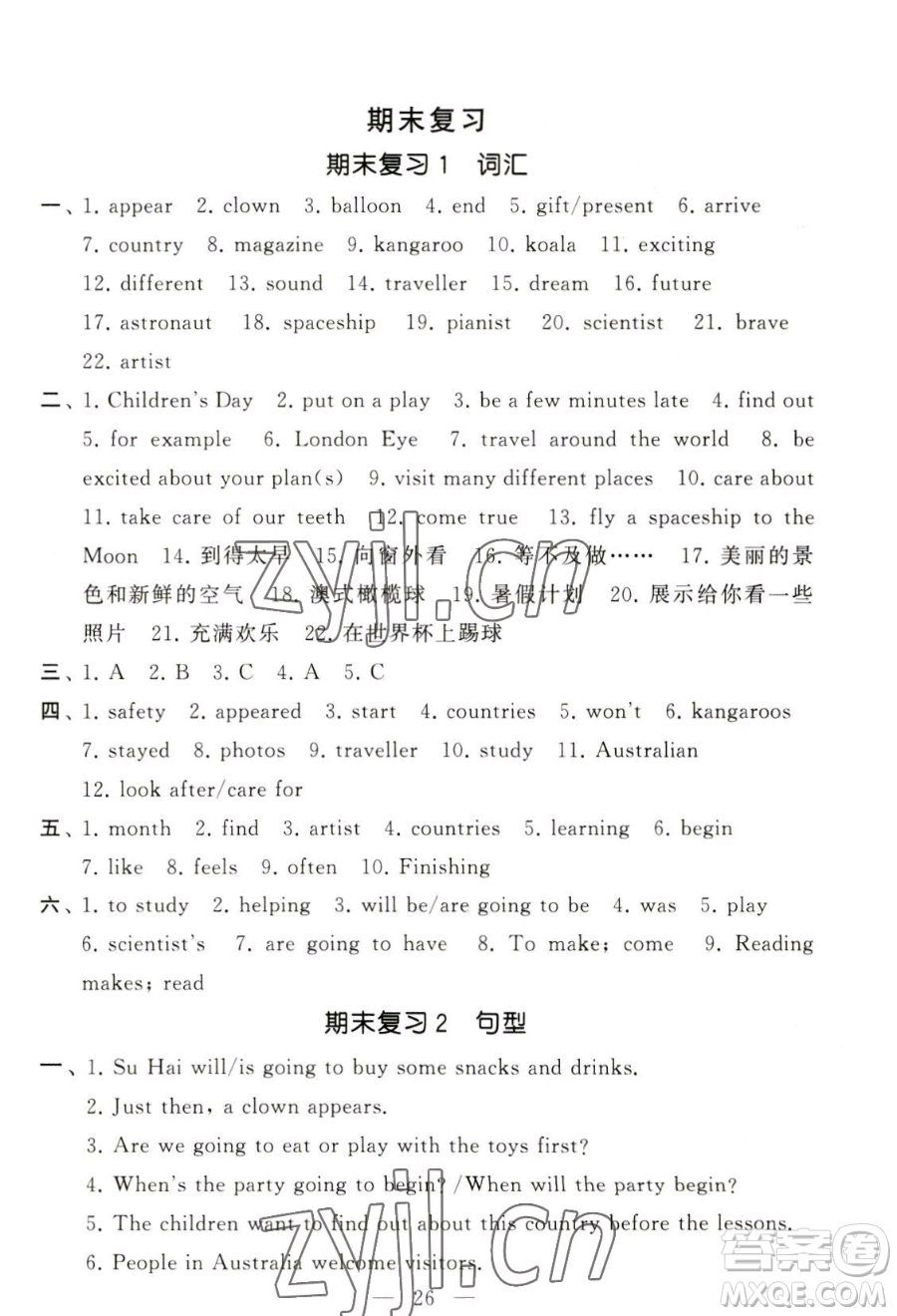 寧夏人民教育出版社2023經(jīng)綸學(xué)典默寫達(dá)人六年級下冊英語江蘇版參考答案