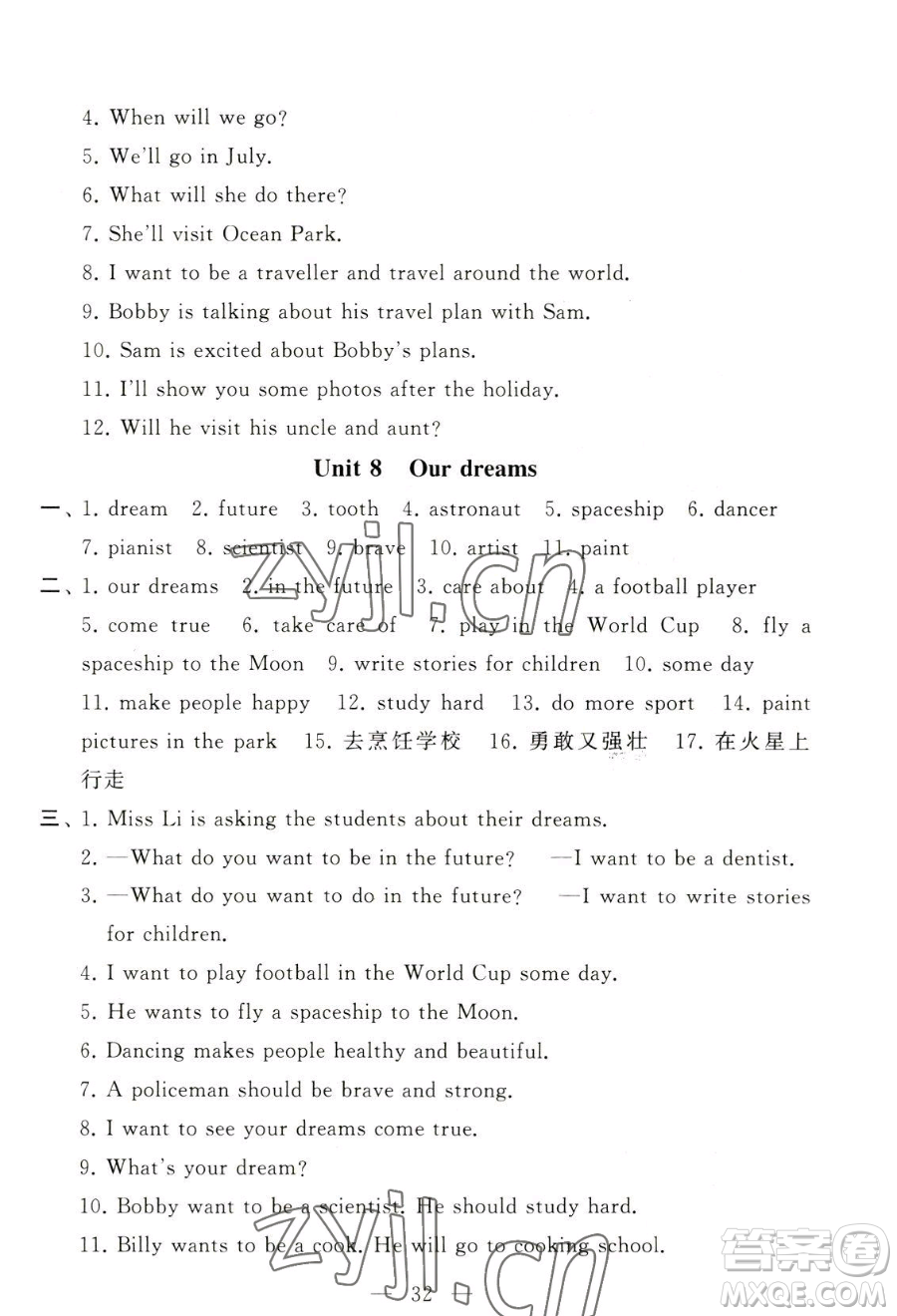 寧夏人民教育出版社2023經(jīng)綸學(xué)典默寫達(dá)人六年級下冊英語江蘇版參考答案