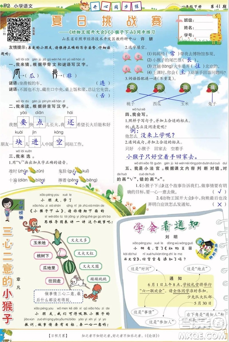 2023年春少年智力開發(fā)報一年級語文下冊統(tǒng)編版第39-42期答案