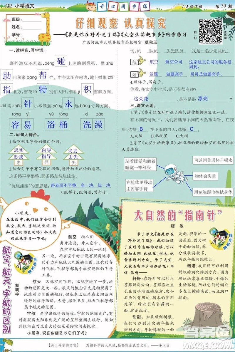 2023年春少年智力開發(fā)報(bào)二年級語文下冊統(tǒng)編版第39-42期答案