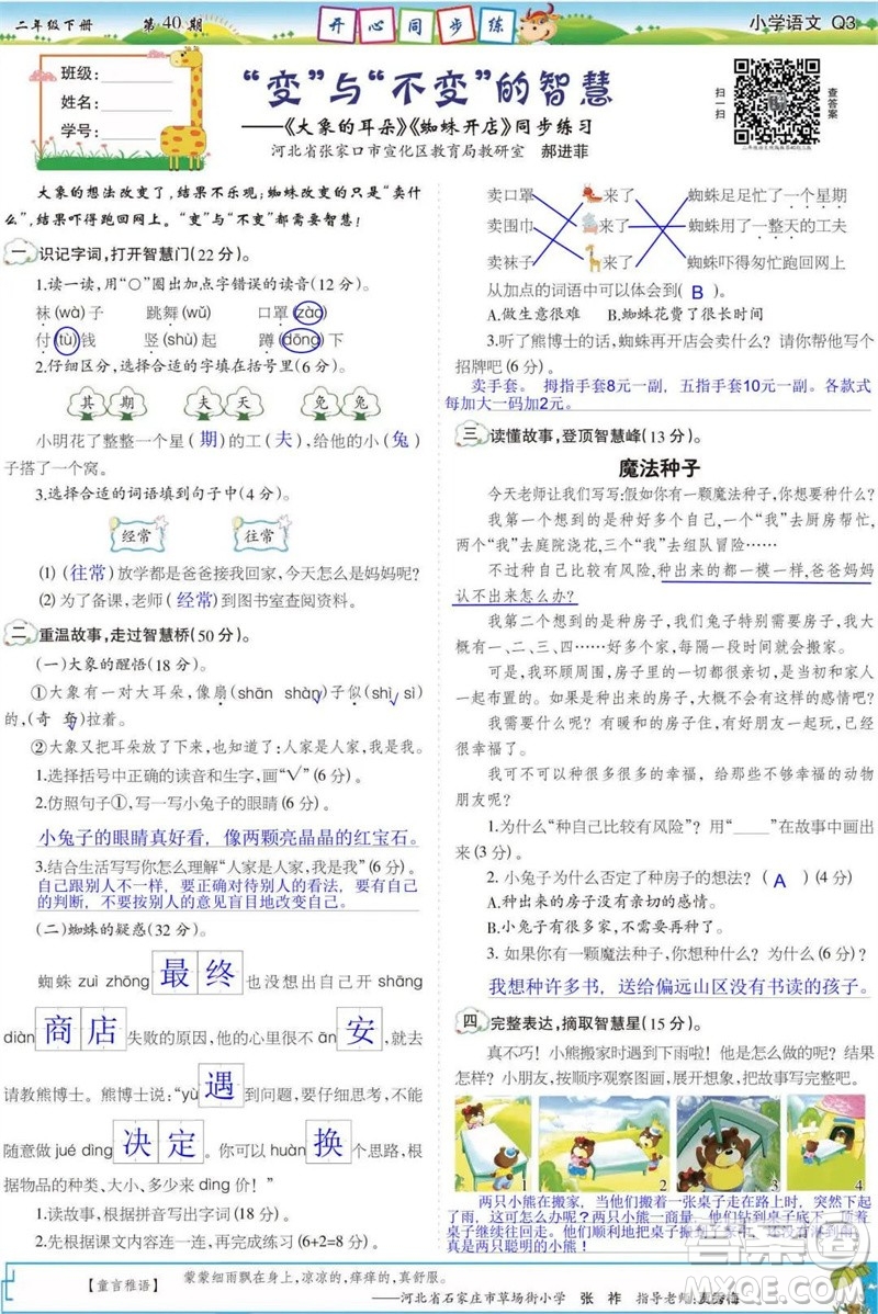 2023年春少年智力開發(fā)報(bào)二年級語文下冊統(tǒng)編版第39-42期答案