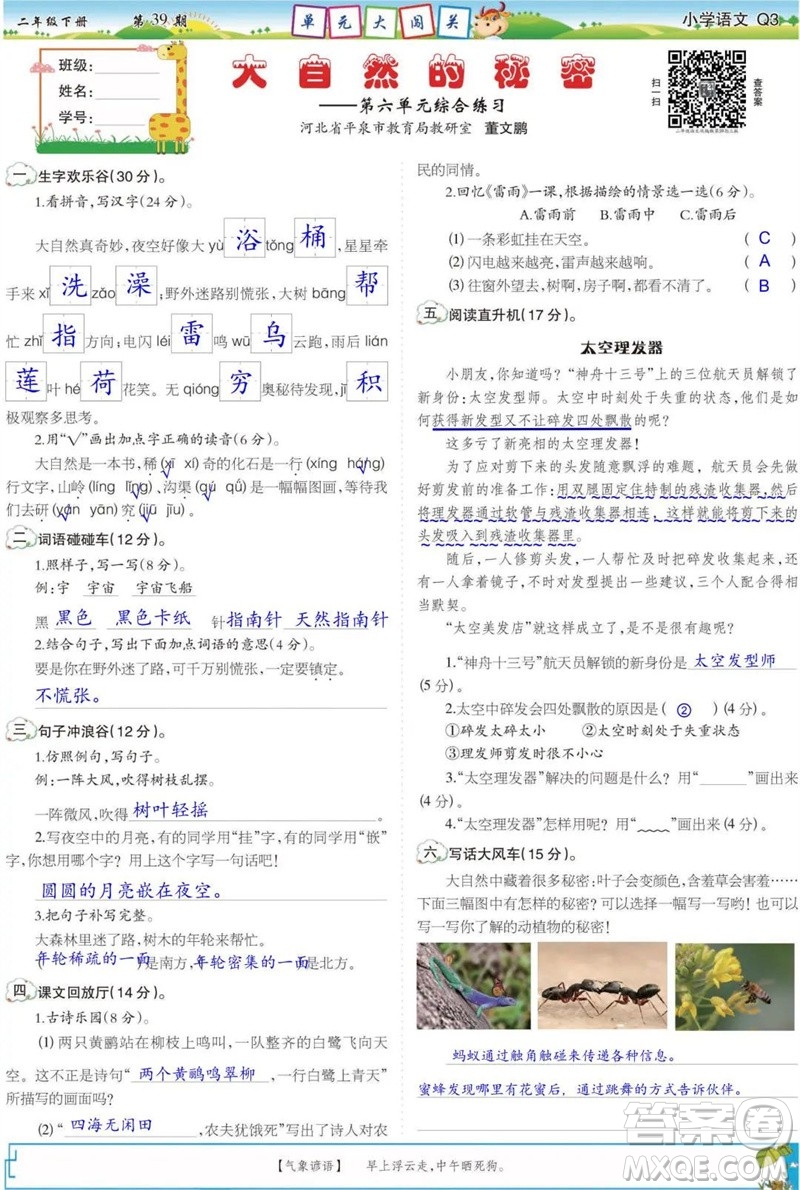 2023年春少年智力開發(fā)報(bào)二年級語文下冊統(tǒng)編版第39-42期答案