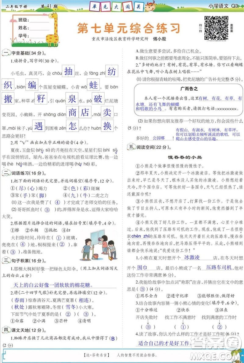 2023年春少年智力開發(fā)報(bào)二年級語文下冊統(tǒng)編版第39-42期答案