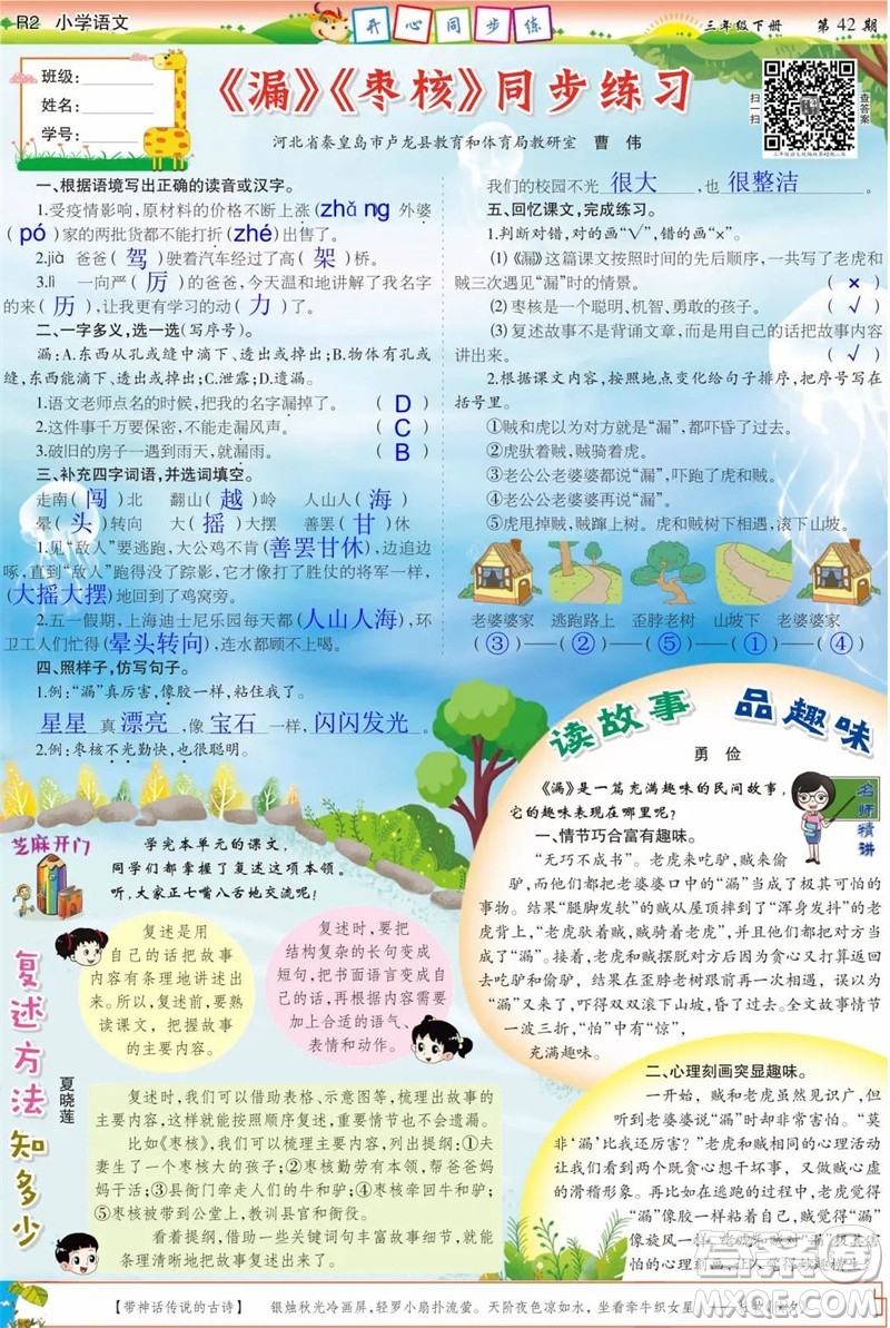 2023年春少年智力開(kāi)發(fā)報(bào)三年級(jí)語(yǔ)文下冊(cè)統(tǒng)編版第39-42期答案