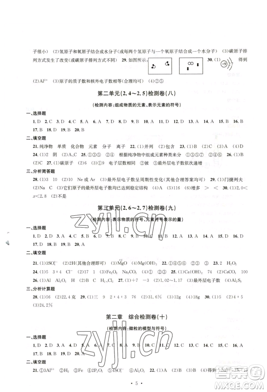 浙江工商大學(xué)出版社2023習(xí)題e百檢測(cè)卷八年級(jí)下冊(cè)科學(xué)浙教版參考答案