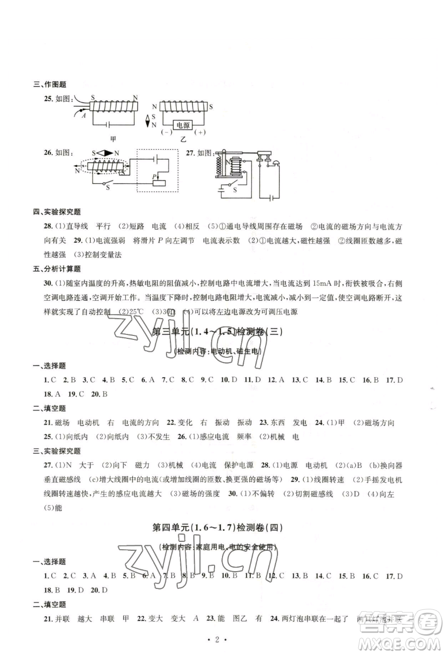 浙江工商大學(xué)出版社2023習(xí)題e百檢測(cè)卷八年級(jí)下冊(cè)科學(xué)浙教版參考答案