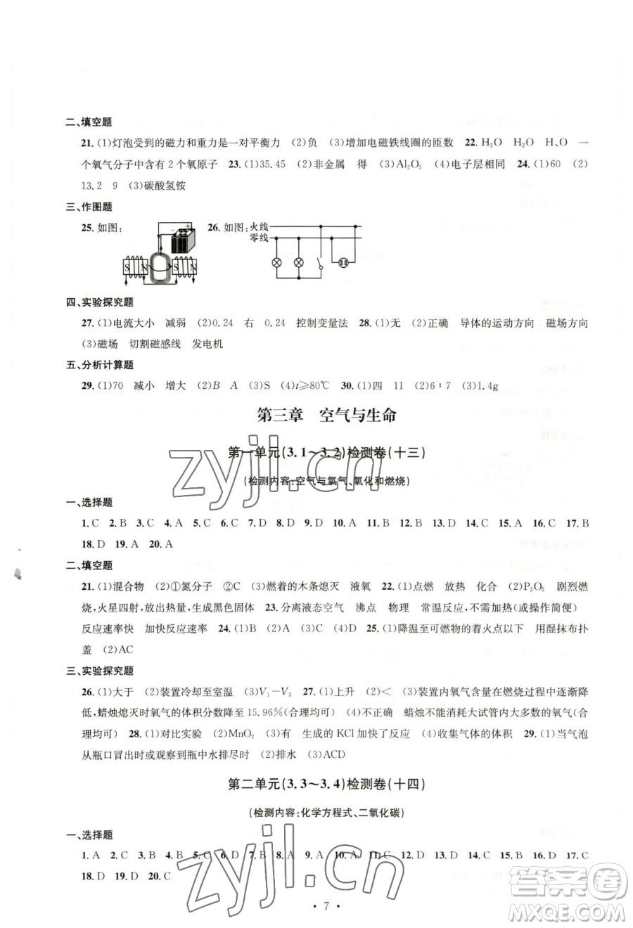 浙江工商大學(xué)出版社2023習(xí)題e百檢測(cè)卷八年級(jí)下冊(cè)科學(xué)浙教版參考答案