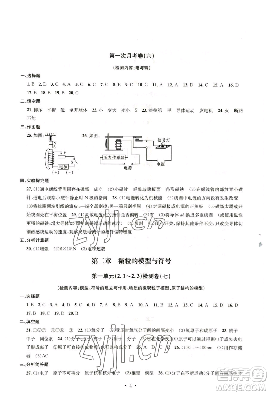 浙江工商大學(xué)出版社2023習(xí)題e百檢測(cè)卷八年級(jí)下冊(cè)科學(xué)浙教版參考答案