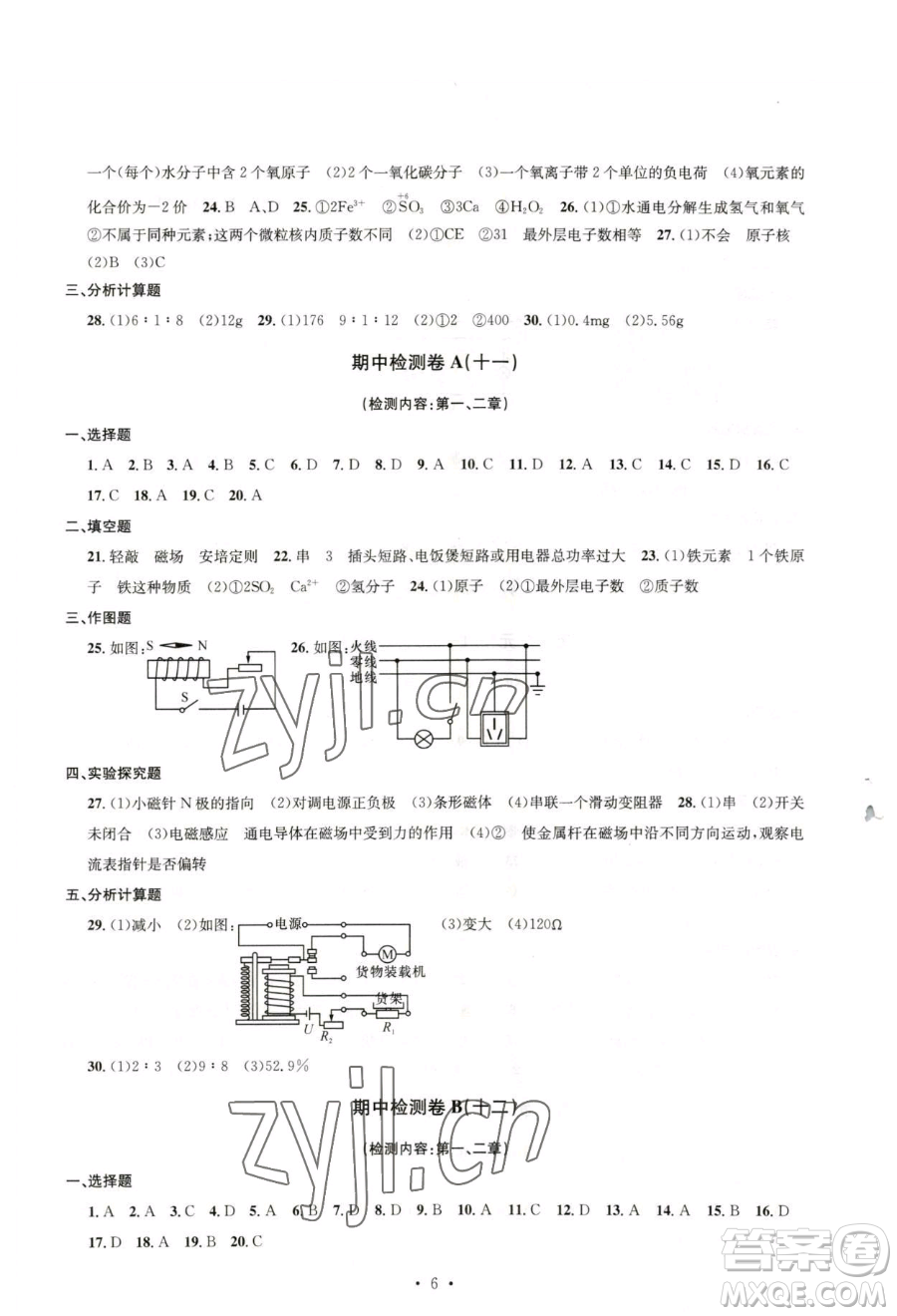 浙江工商大學(xué)出版社2023習(xí)題e百檢測(cè)卷八年級(jí)下冊(cè)科學(xué)浙教版參考答案