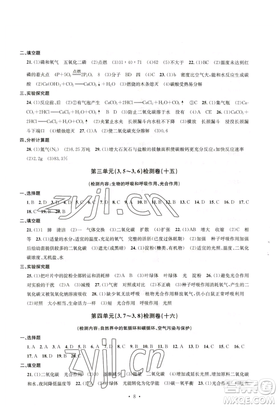 浙江工商大學(xué)出版社2023習(xí)題e百檢測(cè)卷八年級(jí)下冊(cè)科學(xué)浙教版參考答案