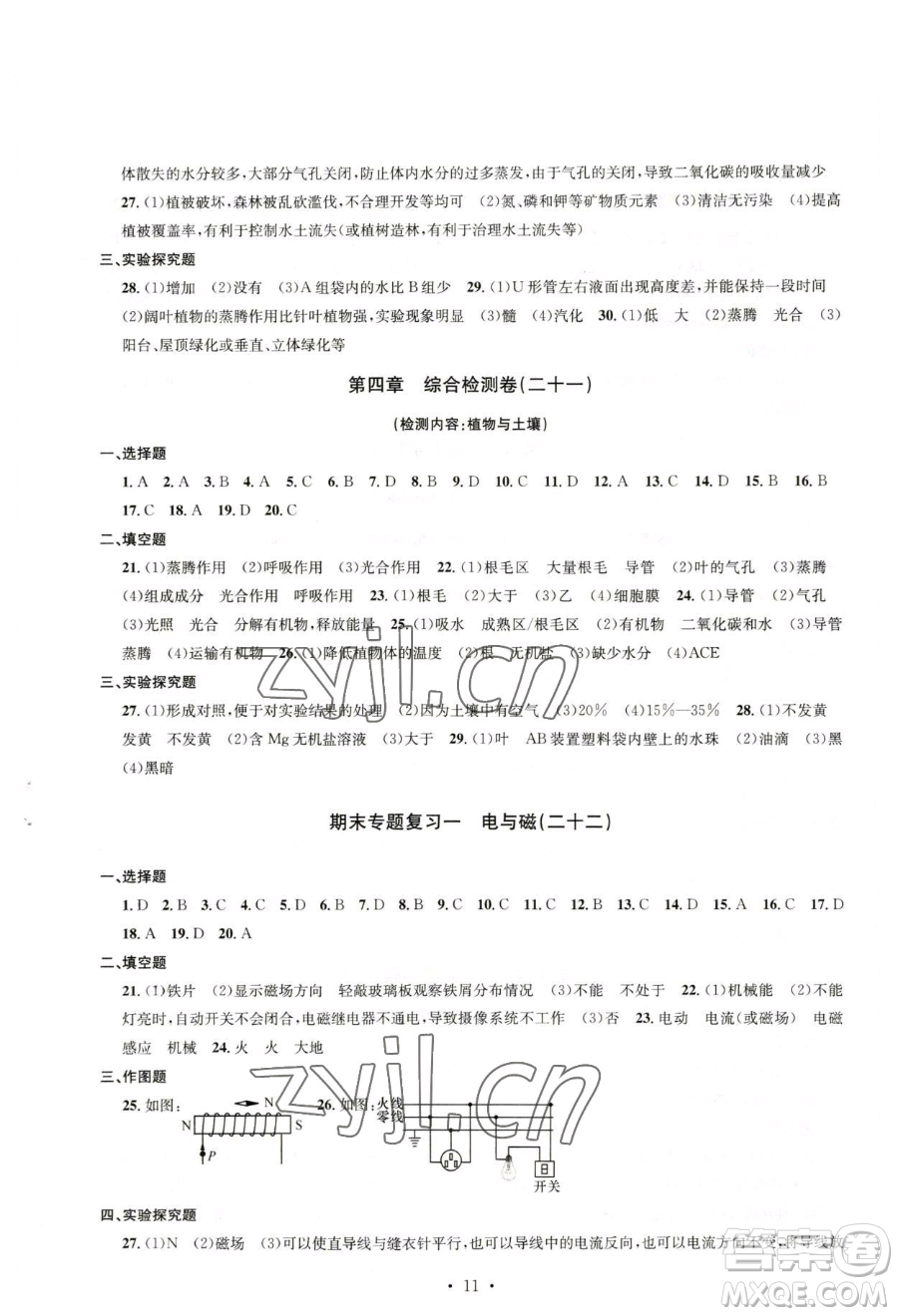 浙江工商大學(xué)出版社2023習(xí)題e百檢測(cè)卷八年級(jí)下冊(cè)科學(xué)浙教版參考答案