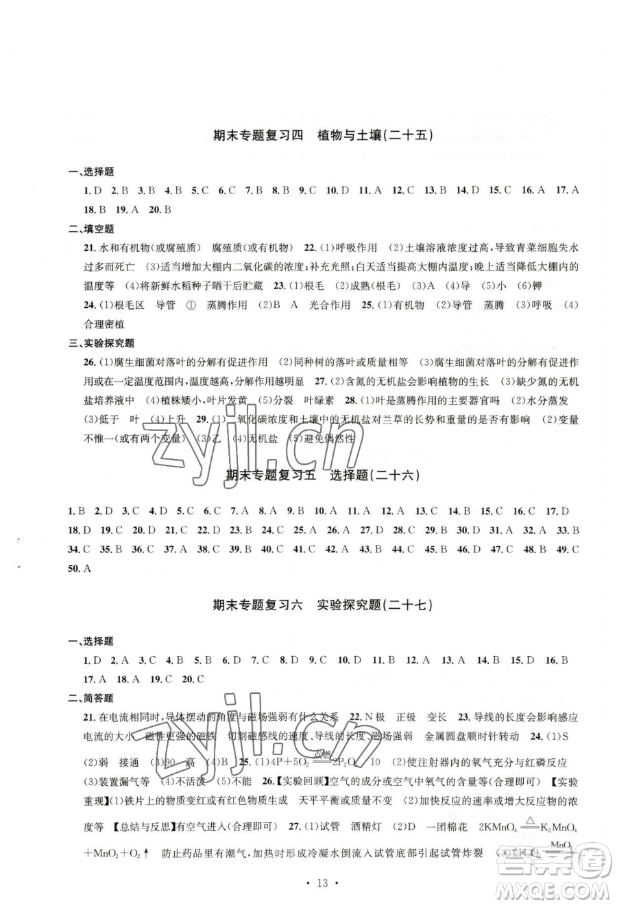 浙江工商大學(xué)出版社2023習(xí)題e百檢測(cè)卷八年級(jí)下冊(cè)科學(xué)浙教版參考答案