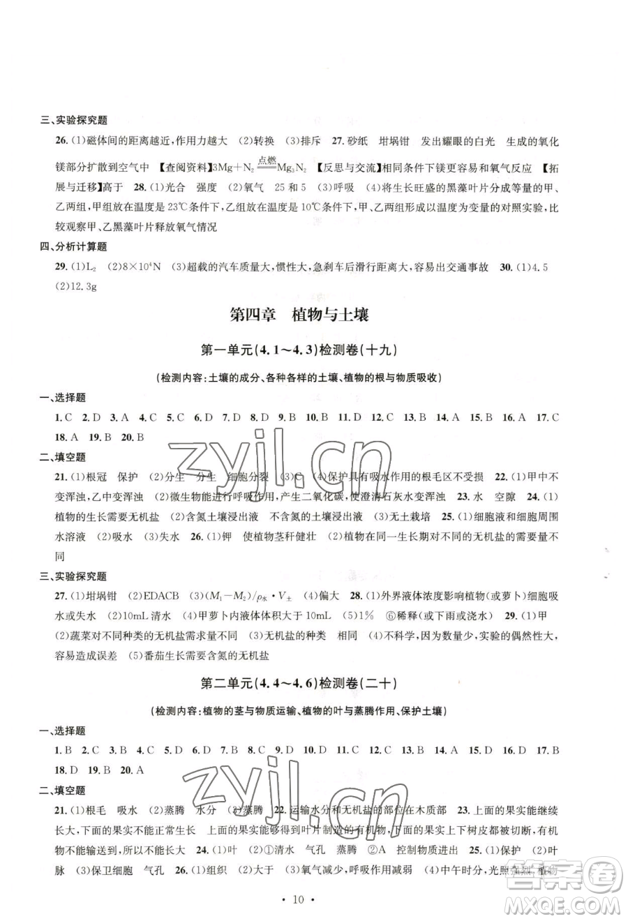 浙江工商大學(xué)出版社2023習(xí)題e百檢測(cè)卷八年級(jí)下冊(cè)科學(xué)浙教版參考答案