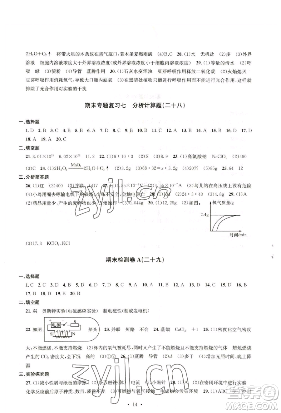 浙江工商大學(xué)出版社2023習(xí)題e百檢測(cè)卷八年級(jí)下冊(cè)科學(xué)浙教版參考答案