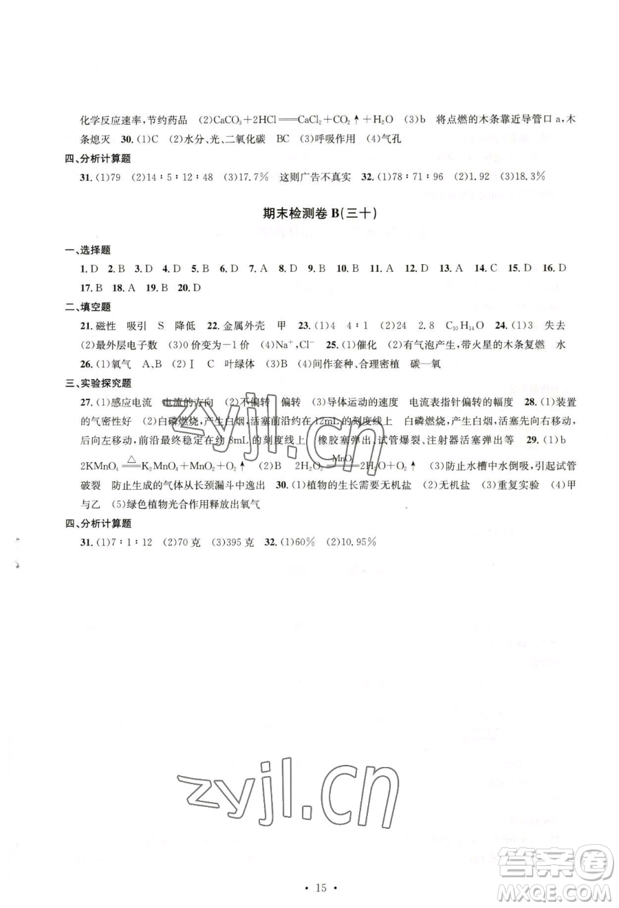 浙江工商大學(xué)出版社2023習(xí)題e百檢測(cè)卷八年級(jí)下冊(cè)科學(xué)浙教版參考答案