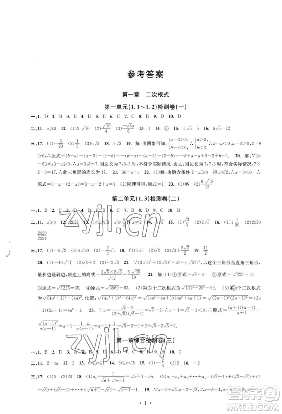 浙江工商大學(xué)出版社2023習(xí)題e百檢測(cè)卷八年級(jí)下冊(cè)數(shù)學(xué)浙教版參考答案