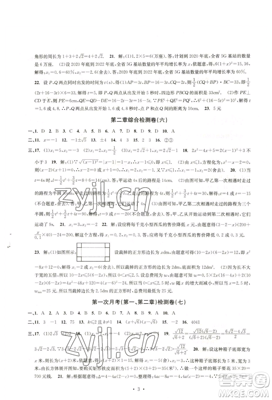 浙江工商大學(xué)出版社2023習(xí)題e百檢測(cè)卷八年級(jí)下冊(cè)數(shù)學(xué)浙教版參考答案