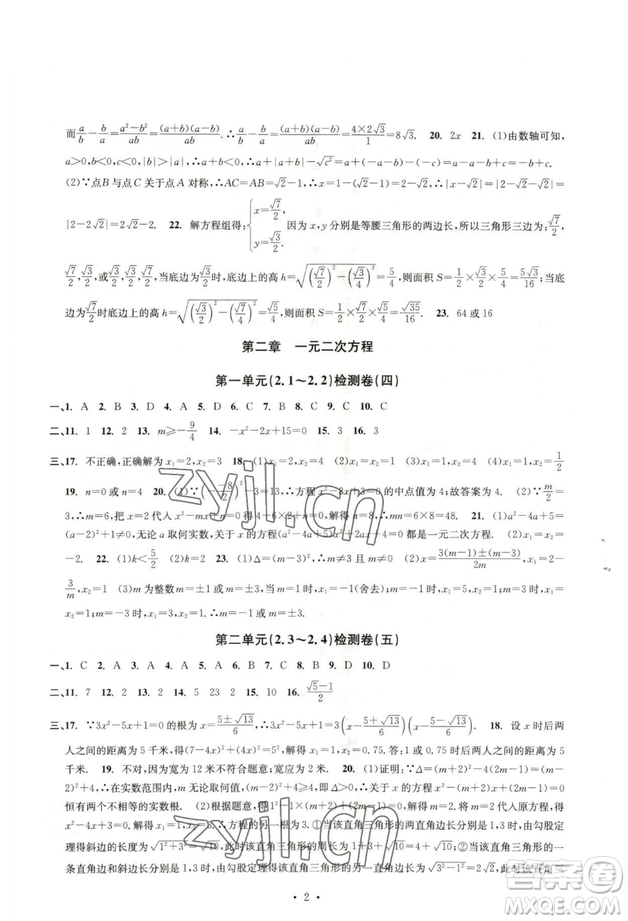 浙江工商大學(xué)出版社2023習(xí)題e百檢測(cè)卷八年級(jí)下冊(cè)數(shù)學(xué)浙教版參考答案