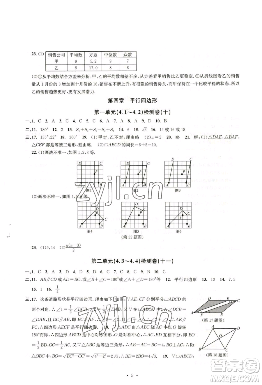 浙江工商大學(xué)出版社2023習(xí)題e百檢測(cè)卷八年級(jí)下冊(cè)數(shù)學(xué)浙教版參考答案