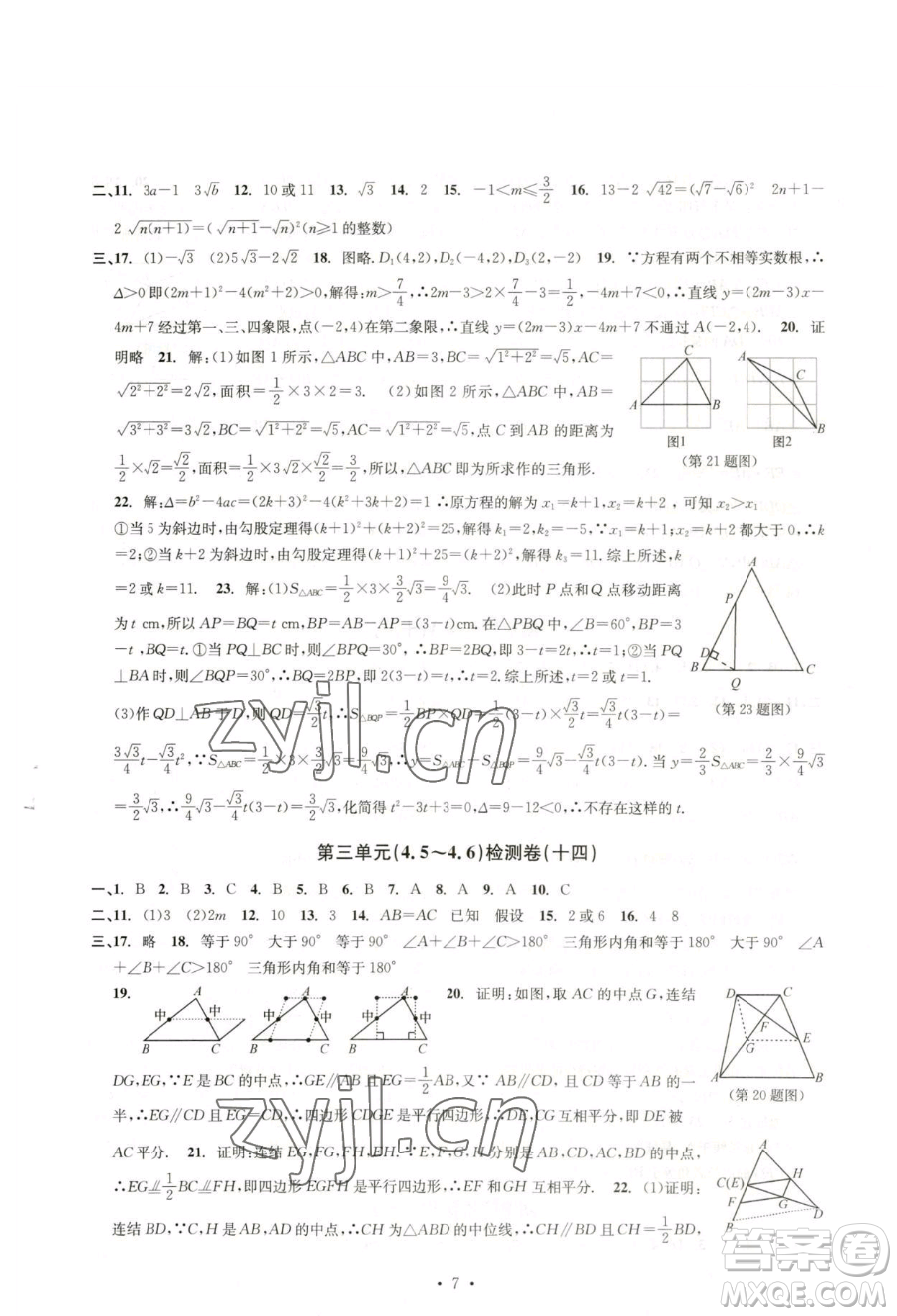 浙江工商大學(xué)出版社2023習(xí)題e百檢測(cè)卷八年級(jí)下冊(cè)數(shù)學(xué)浙教版參考答案