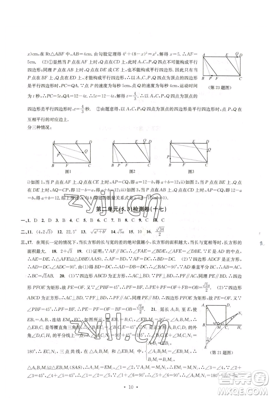 浙江工商大學(xué)出版社2023習(xí)題e百檢測(cè)卷八年級(jí)下冊(cè)數(shù)學(xué)浙教版參考答案